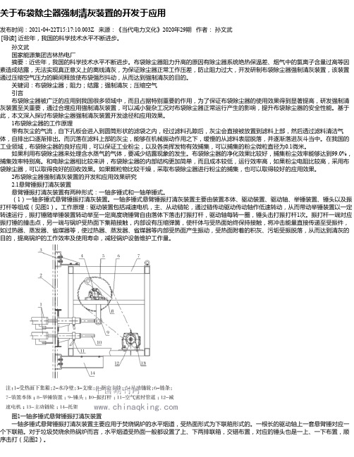 关于布袋除尘器强制清灰装置的开发于应用