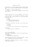 高级宏观经济学复习参考资料1假定某经济存在以下关系消费函数为