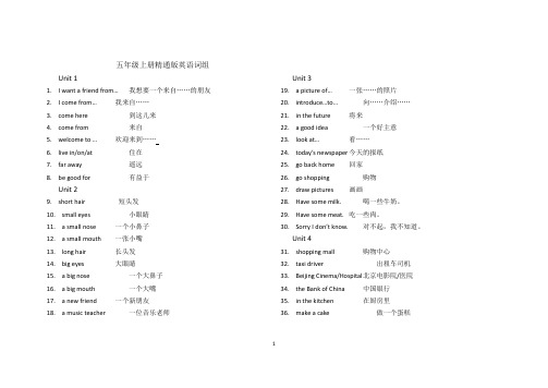 五年级上册精通版英语词组