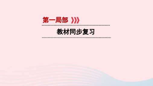 江西省2021中考道德与法治第一部分模块三国情与责任第五章承担社会责任复习课件