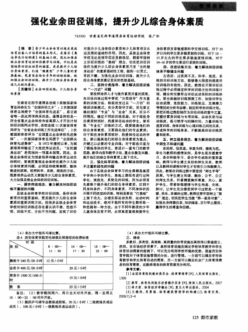 强化业余田径训练,提升少儿综合身体素质