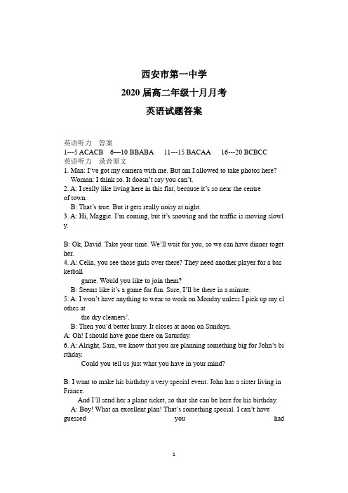 陕西省西安市第一中学2018-2019学年高二上学期10月月考英语试题答案