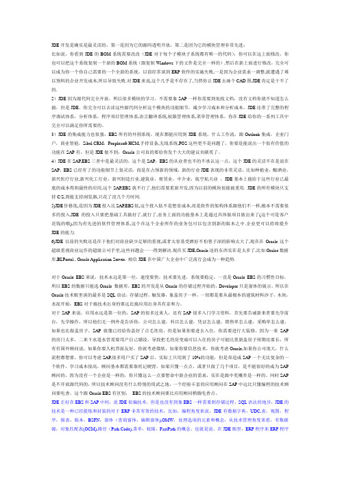 JDE这个产品是怎样的