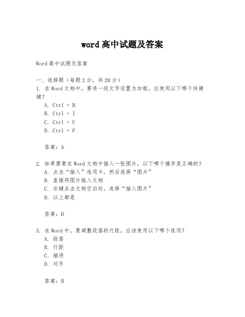 word高中试题及答案