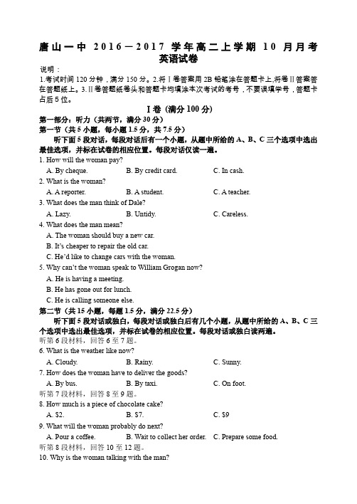 学河北省唐山市第一中学高二月月考英语试题