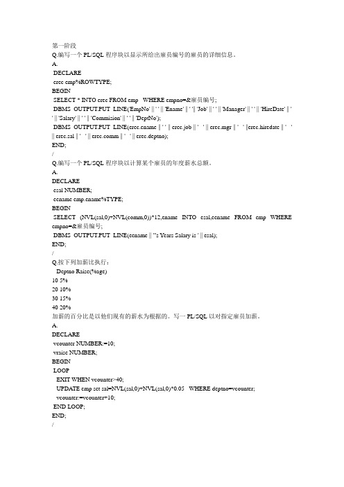 数据库入门PLSQL存储过程等题库