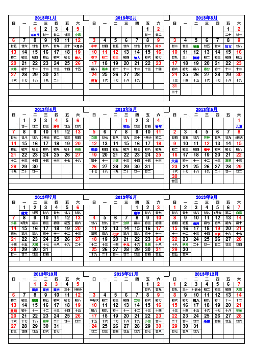 2013日历完整版_A4纸一页打印