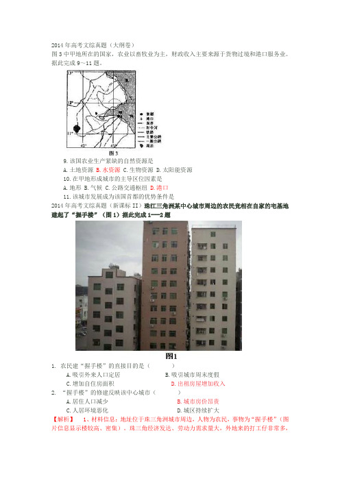 2014全国各地高考真题地理试题分类汇编--城市