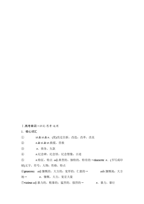 [译林版英语选修八]Unit 1 The written word