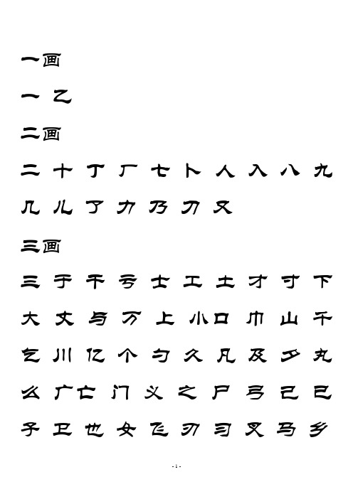 5000常用字(隶书)