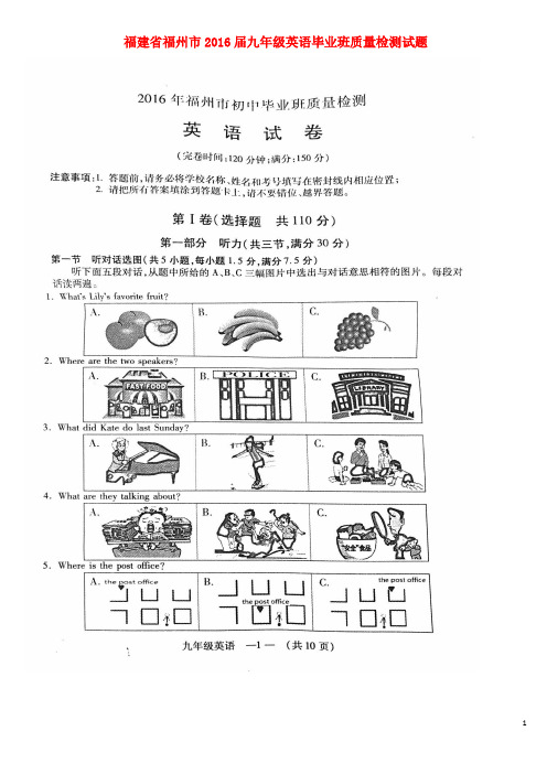 福建省福州市九年级英语毕业班质量检测试题(扫描版)