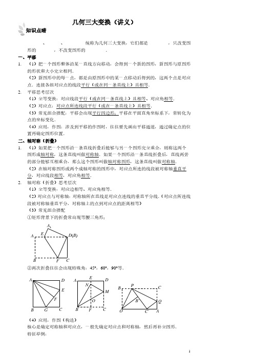 几何三大变换(讲义及答案)