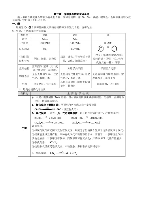 高一化学必修二第三章--有机化合物知识点总结