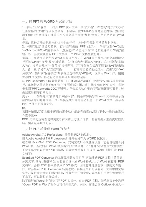 把PPT转WORD形式的方法