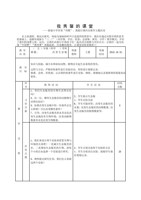 专题课教案及反思《改变生态瓶》