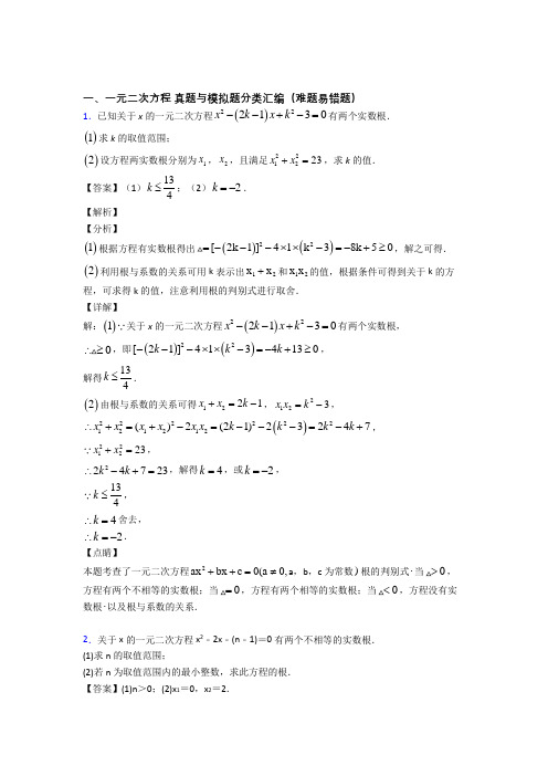 人教备战中考数学与一元二次方程有关的压轴题及答案
