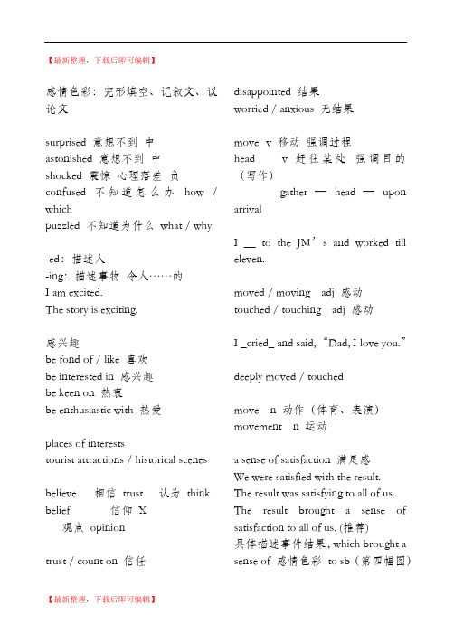 高考英语高频词汇笔记(完整资料).doc