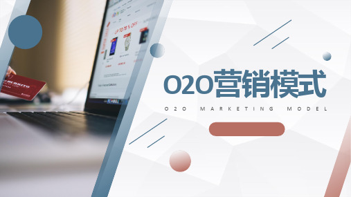 O2O营销模式的优势电子商务案例电商PPT模板