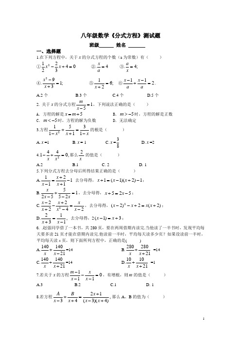 八年级数学《分式方程》测试题