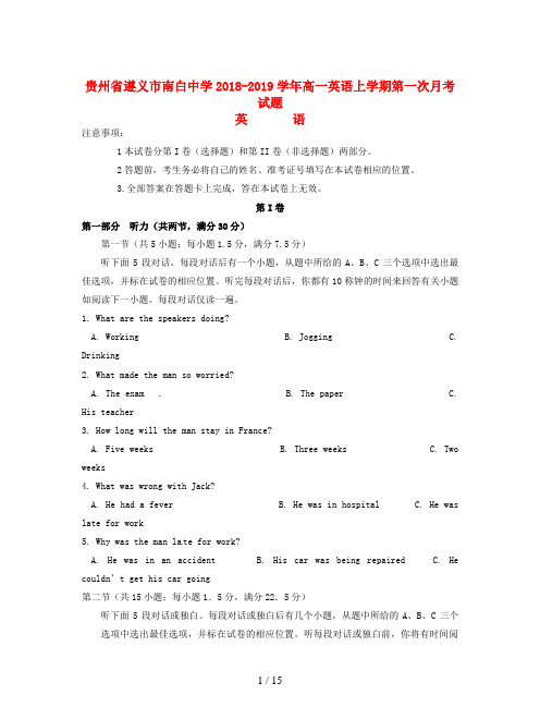 贵州省遵义市南白中学2018-2019学年高一英语上学期第一次月考试题