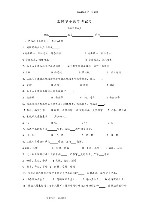 三级安全教育试题(全选择题有答案解析_各种班组)