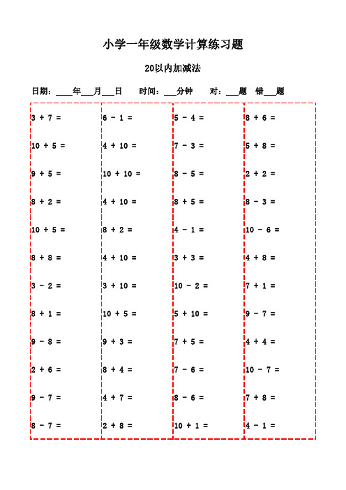 小学数学下册：口算3000题大全-20以内加减法