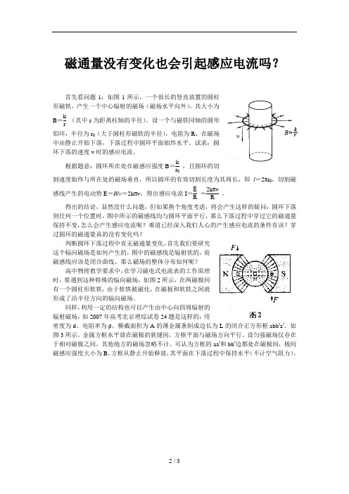 磁通量没有变化也会引起感应电流吗