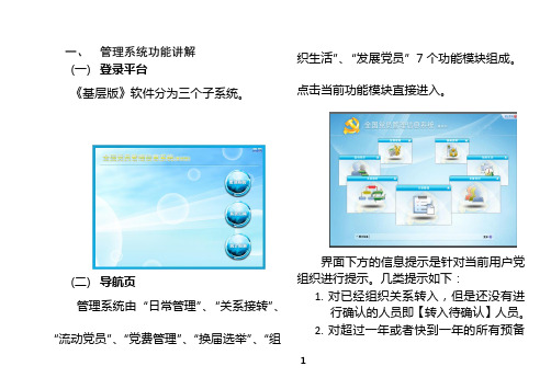 全国党员管理信息系统(讲义)-小册子