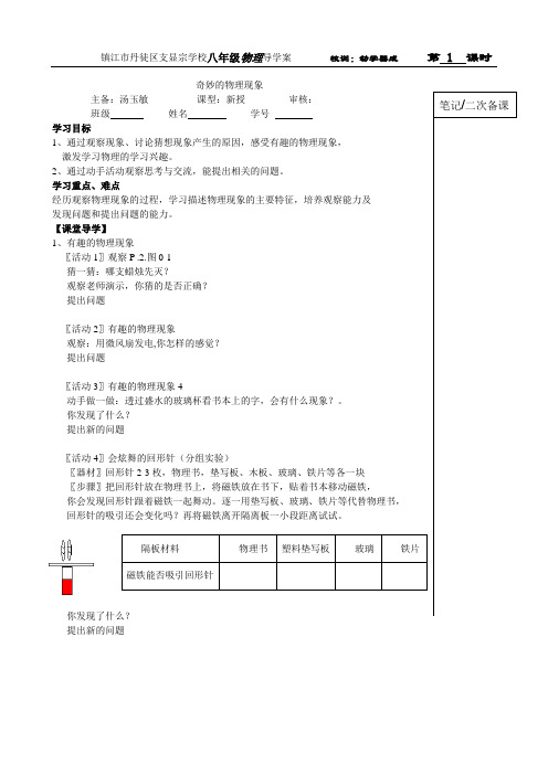 0.1奇妙的物理现象