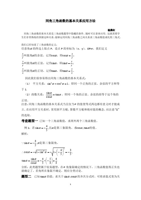 同角三角函数的基本关系及其应用