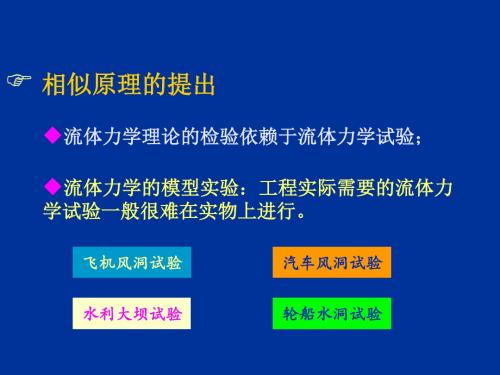 工程流体力学第三版ppt课件