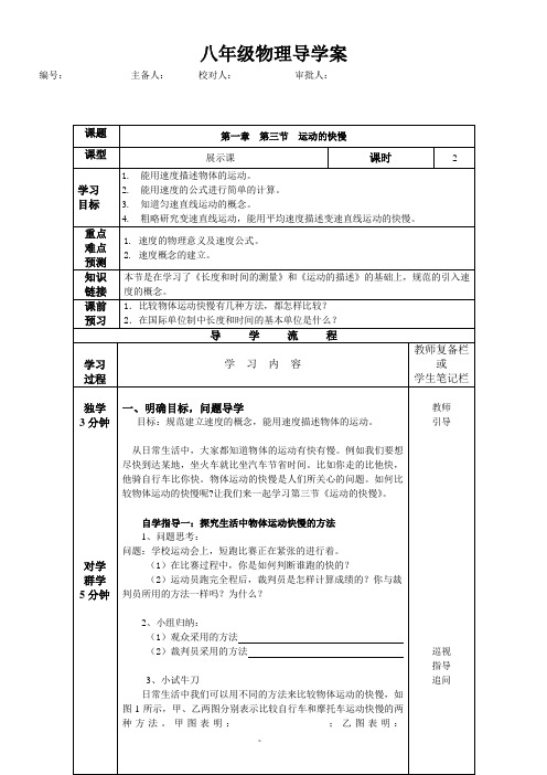 《运动的快慢》优秀教案