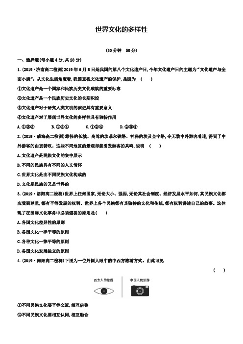 新人教版必修三：3.1《世界文化的多样性》同步试题及答案