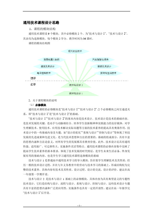 通用技术课程设计思路