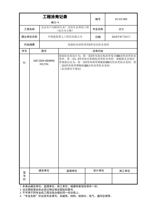 屋面防水洽商记录