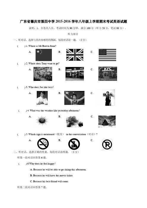 广东省肇庆市第四中学2015-2016学年八年级上学期期末考试英语试题解析(解析版)