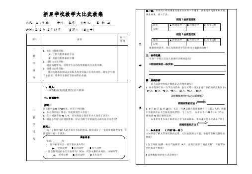 新星学校公开课教案模板  - 副本2