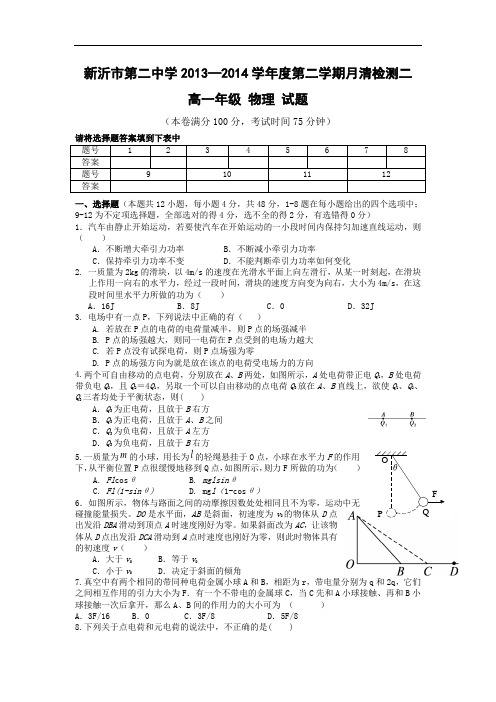 高三物理月考试题及答案-江苏新沂市第二中学-学年第二学期5月月考试题