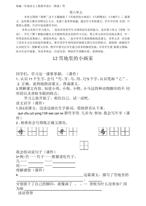 新雪地里的小画家学前预习单部编版一年级语文上册