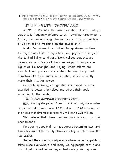 2021年上半年大学英语四级作文欣赏