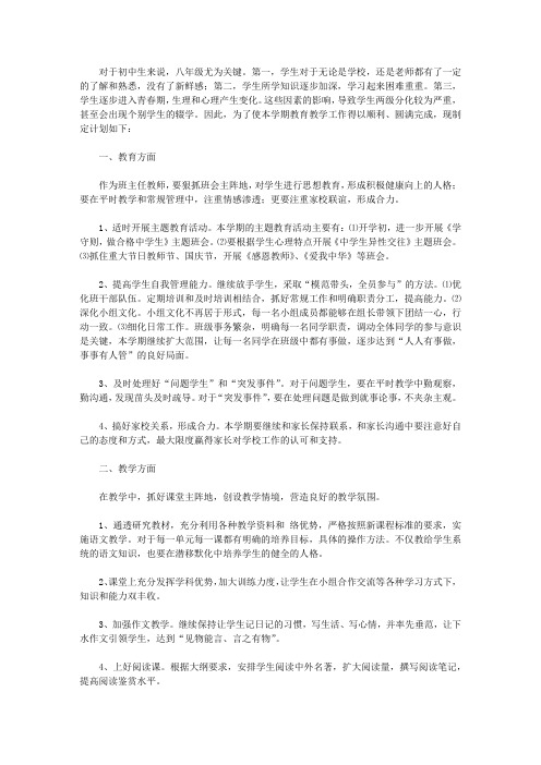 2020八年级班主任教学工作计划4篇