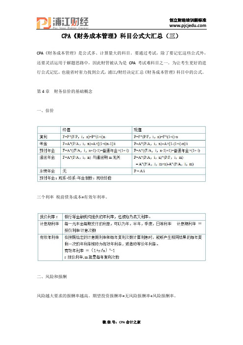 CPA《财务成本管理》科目公式大汇总(三)