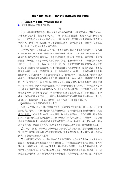 部编人教版七年级 下册语文阅读理解训练试题含答案