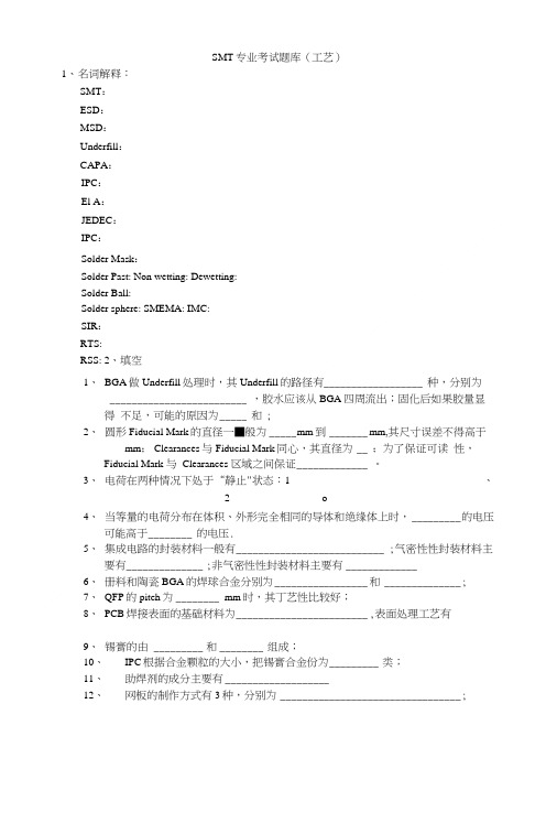 SMT专业考试题库(工艺).doc