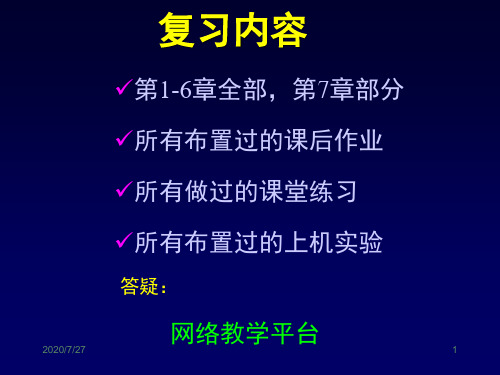 图形学CG1-7章总复习