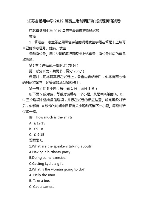 江苏省扬州中学2019届高三考前调研测试试题英语试卷