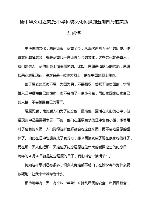 扬中华文明之美,把中华传统文化传播到五湖四海的实践与感悟