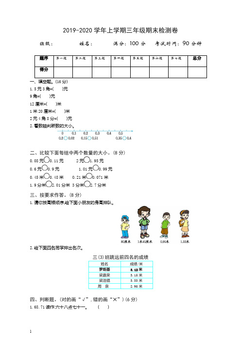 2019秋小学北师大版三年级数上册期末检测题(审校版)