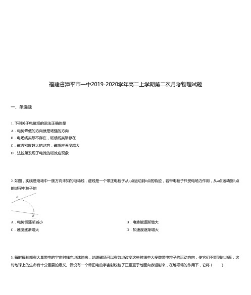 福建省漳平市一中2019-2020学年高二上学期第二次月考物理试题