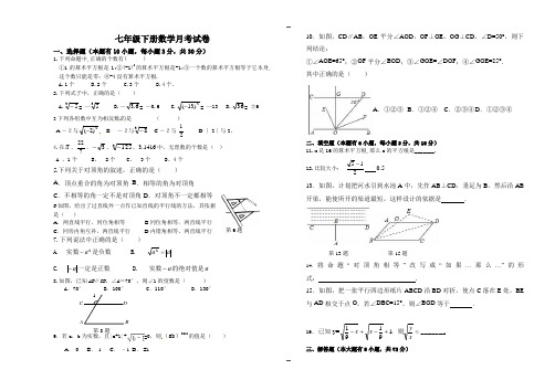 七年级下册数学月考试卷